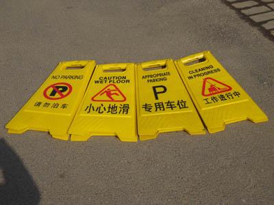 南京栖霞区施工提示牌